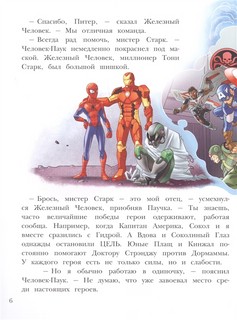 Герои Марвел. Истории 6