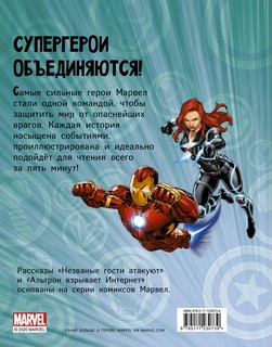 Герои Марвел. Истории 2