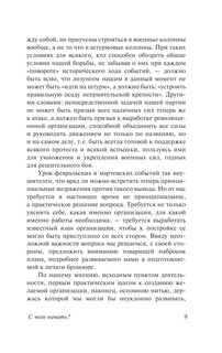 Государство и революция 10