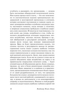 Государство и революция 11