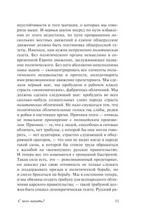 Государство и революция 12