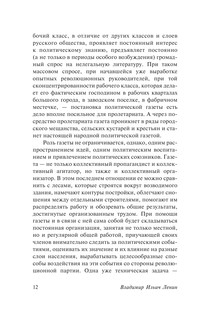 Государство и революция 13