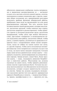 Государство и революция 14