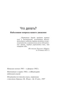 Государство и революция 16