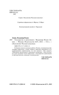 Государство и революция 3