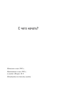 Государство и революция 4