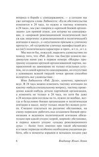 Государство и революция 7