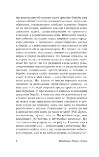 Государство и революция 9