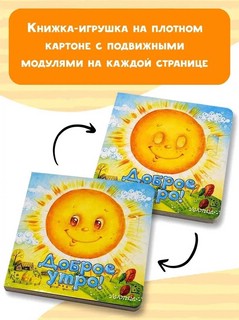 Доброе утро! 3