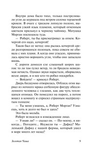 Золотая Чаша 11