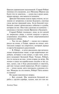 Золотая Чаша 13