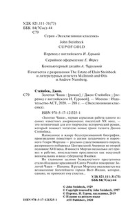 Золотая Чаша 4