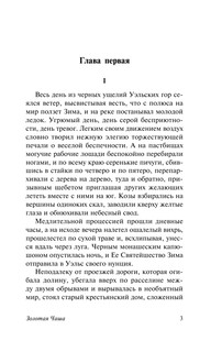 Золотая Чаша 5