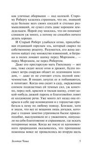 Золотая Чаша 7