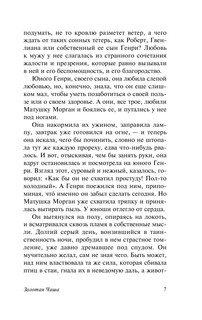 Золотая Чаша 9