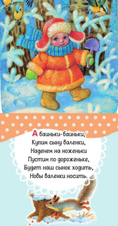 Любимые песенки и потешки 3