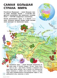 Мой первый атлас России с наклейками 3