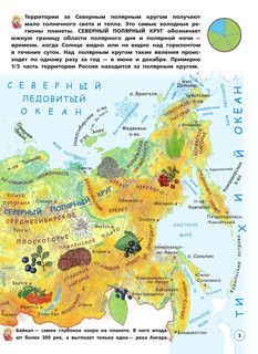 Мой первый атлас России с наклейками 4