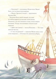 Муми-Тролли и “Морской оркестр” 3