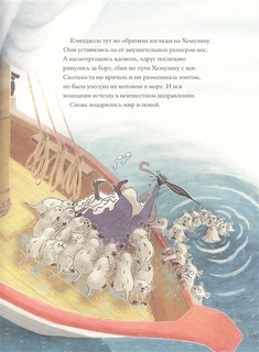 Муми-Тролли и “Морской оркестр” 2