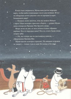 Муми-Тролли и “Морской оркестр” 4