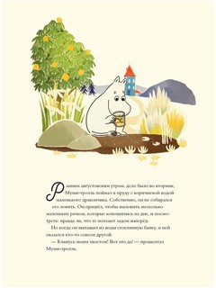 Муми-тролли и самый последний на свете дракон 2