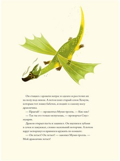 Муми-тролли и самый последний на свете дракон 3