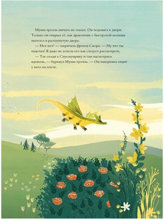 Муми-тролли и самый последний на свете дракон 7