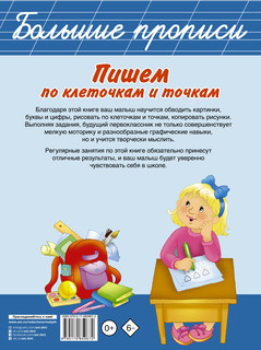 Пишем по клеточкам и точкам 2