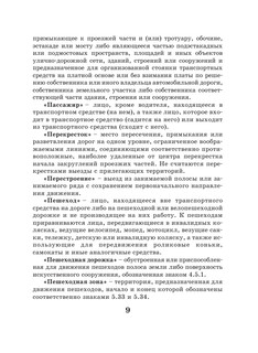 Правила дорожного движения Российской Федерации по состоянию на 2020 год 10