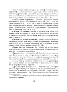 Правила дорожного движения Российской Федерации по состоянию на 2020 год 11