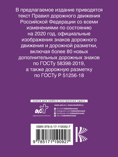 Правила дорожного движения Российской Федерации по состоянию на 2020 год 12