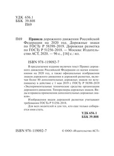 Правила дорожного движения Российской Федерации по состоянию на 2020 год 3