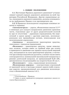 Правила дорожного движения Российской Федерации по состоянию на 2020 год 5