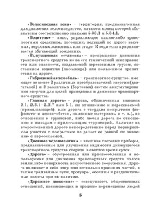 Правила дорожного движения Российской Федерации по состоянию на 2020 год 6
