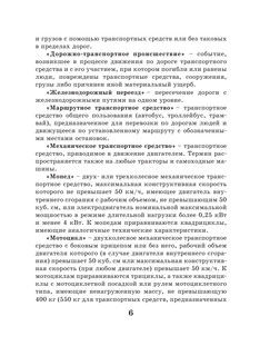 Правила дорожного движения Российской Федерации по состоянию на 2020 год 7