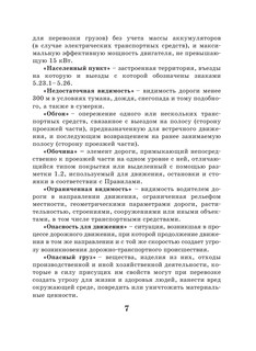 Правила дорожного движения Российской Федерации по состоянию на 2020 год 8