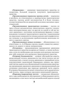 Правила дорожного движения Российской Федерации по состоянию на 2020 год 9