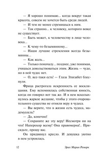 Приют Грез 11