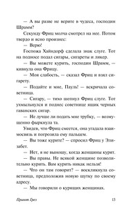 Приют Грез 12