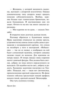 Приют Грез 14