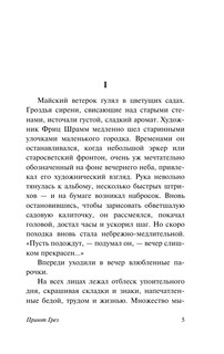 Приют Грез 4