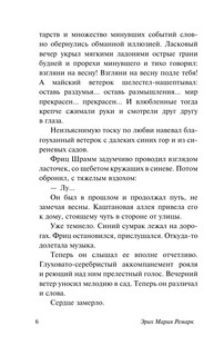 Приют Грез 5