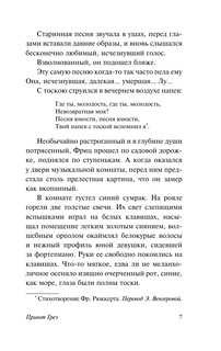 Приют Грез 6