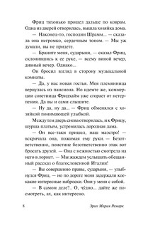 Приют Грез 7