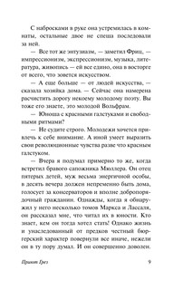 Приют Грез 8