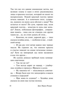 Приют Грез 9