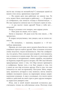 Собрание птиц 17