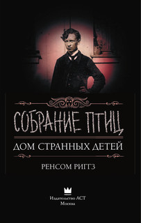 Собрание птиц 5
