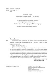 Собрание птиц 6